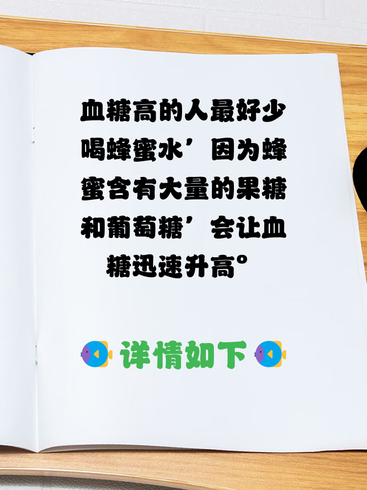 喝蜂蜜水生血糖吗(喝蜂蜜水生血糖吗有效果吗)