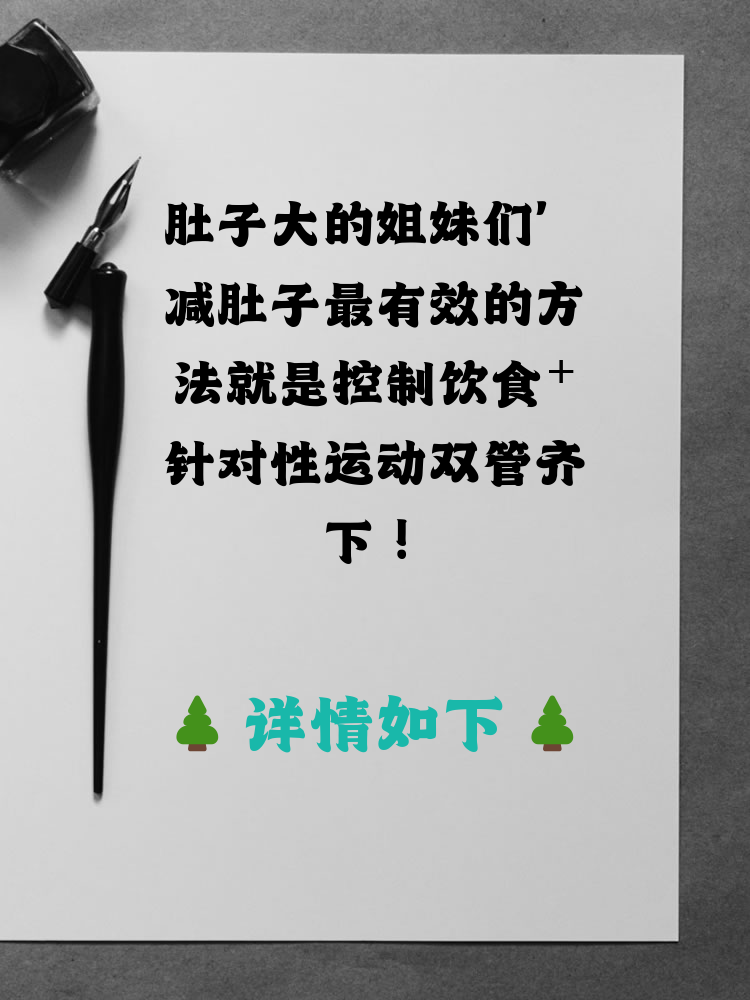 肚子大怎么减掉大肚子(女人肚子大怎么减掉大肚子) 肚子大怎么减掉大肚子(女人肚子大怎么减掉大肚子)