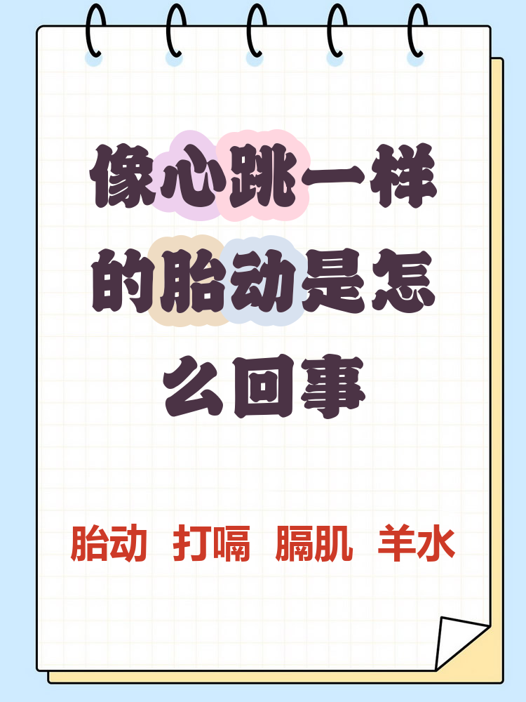 为什么感觉肚子在跳动