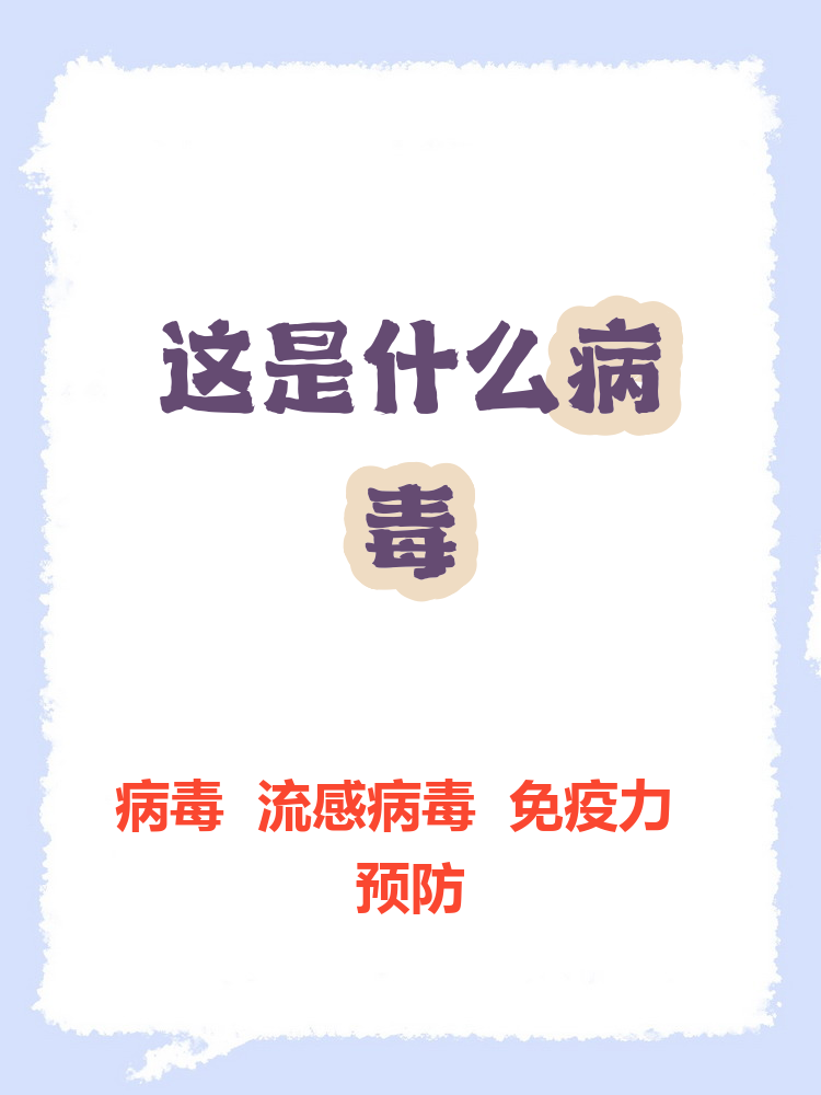  最近的病毒叫什么(最近感染病毒叫什么病毒)