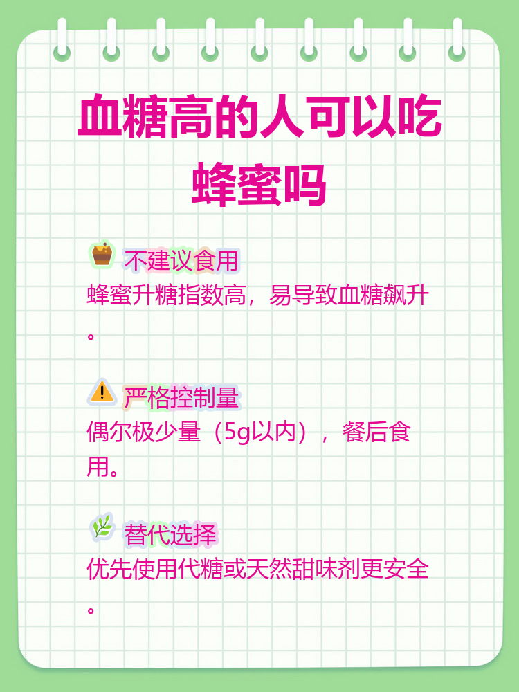 蜂蜜能升高血糖吗?(蜂蜜能升高血糖吗为什么)