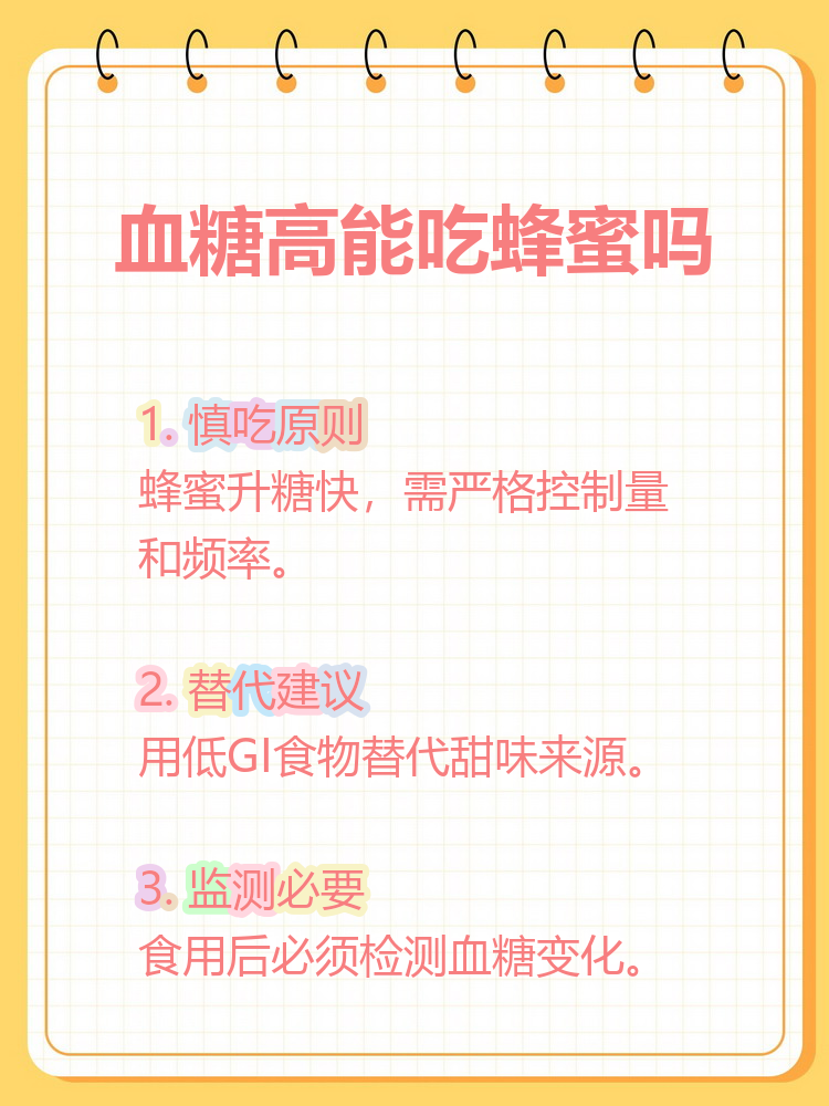 血糖高的人能吃喝蜂蜜吗女性(血糖高能喝蜂蜜水吗1975年8月15日)