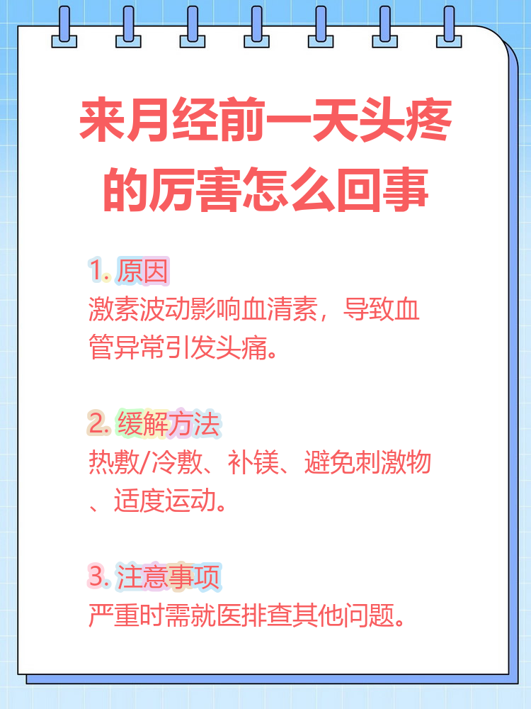 来大姨妈为什么会头疼