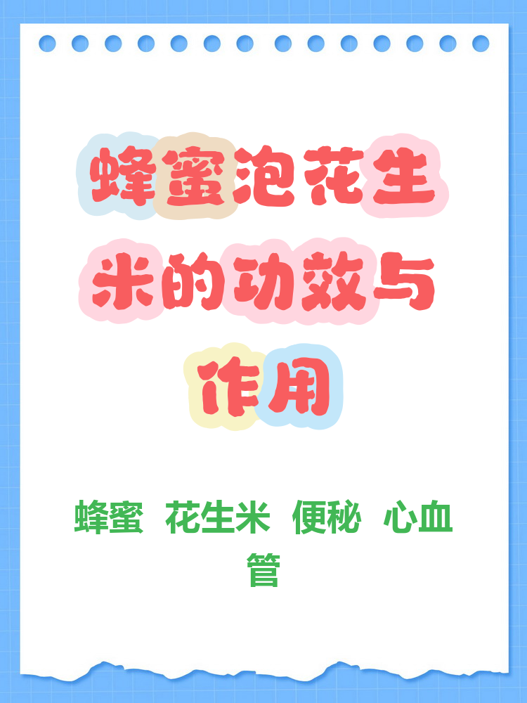 花生泡蜂蜜可以治胃病吗(花生泡蜂蜜可以治胃病吗百度百科)