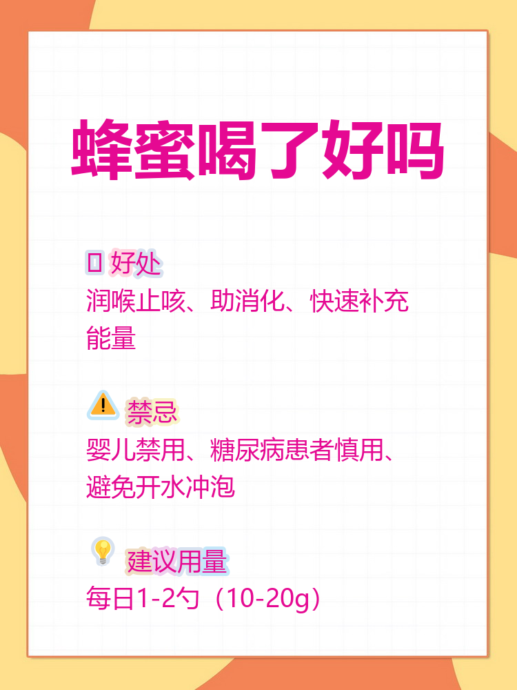 喝蜂蜜有哪些好处(喝蜂蜜对身体有哪些好处)