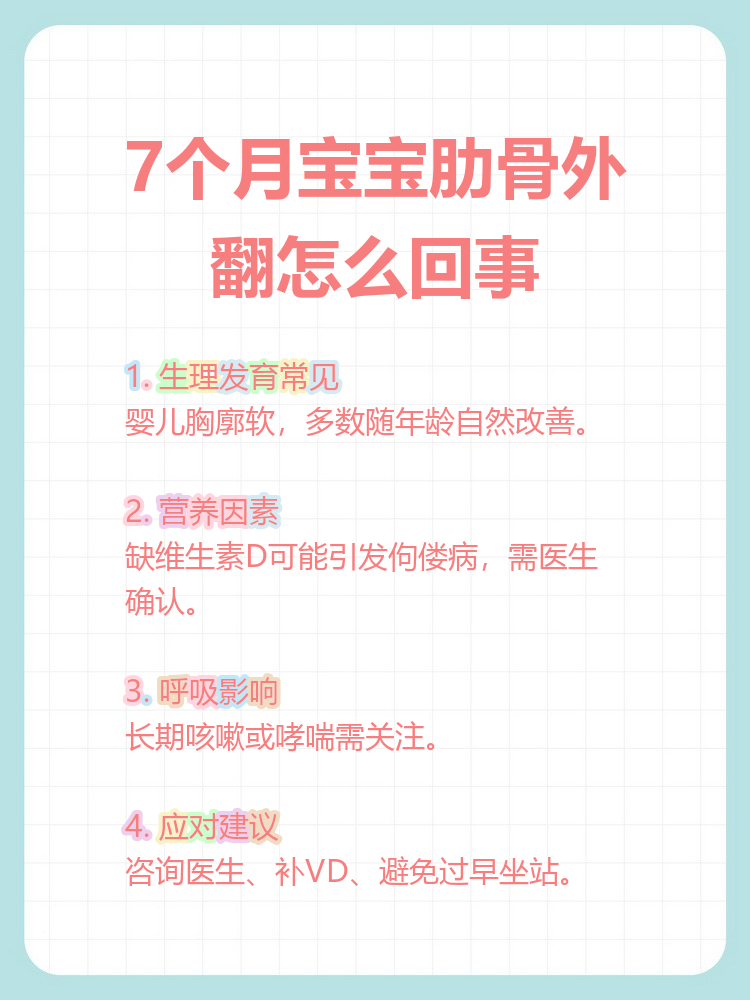 其实,婴儿肋骨外翻很常见,尤其是6