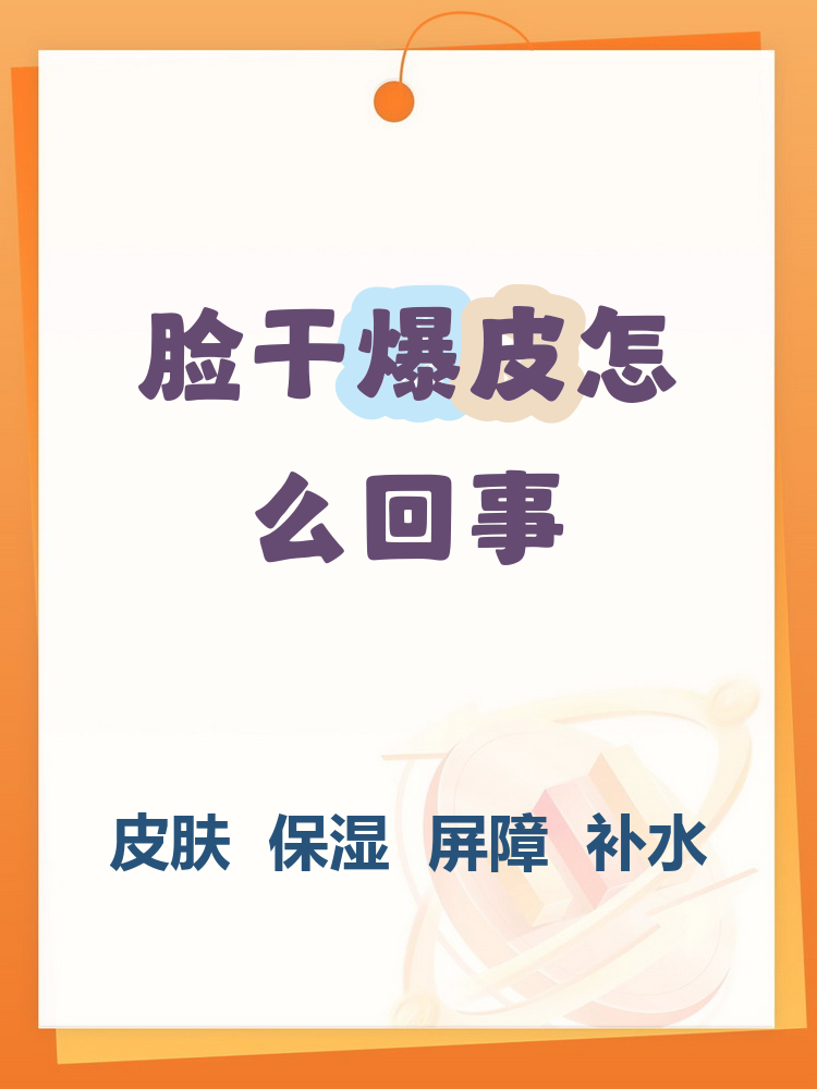 为什么脸特别干