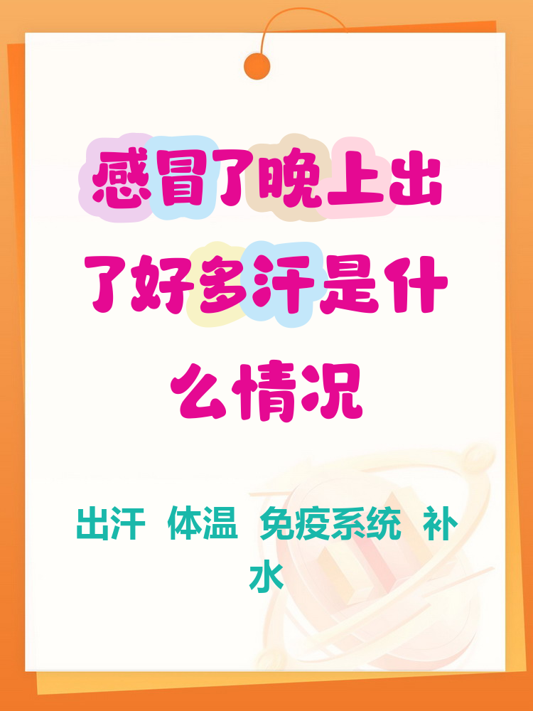  什么病毒腹泻盗汗多(病毒感染会盗汗吗)