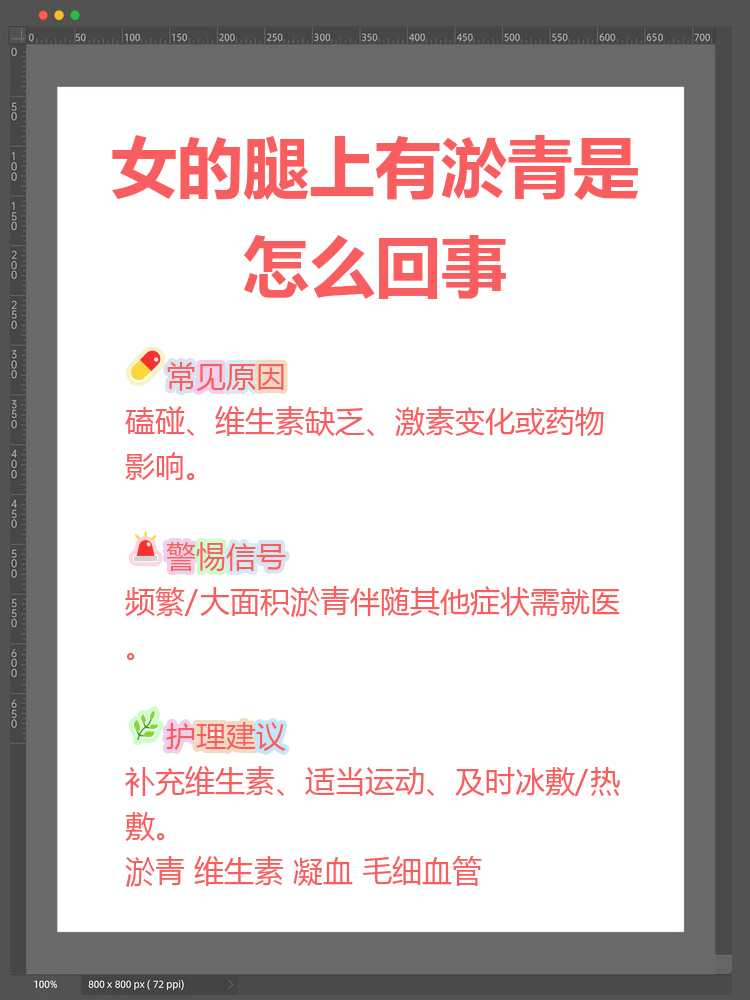 女的腿上有淤青是怎么回事