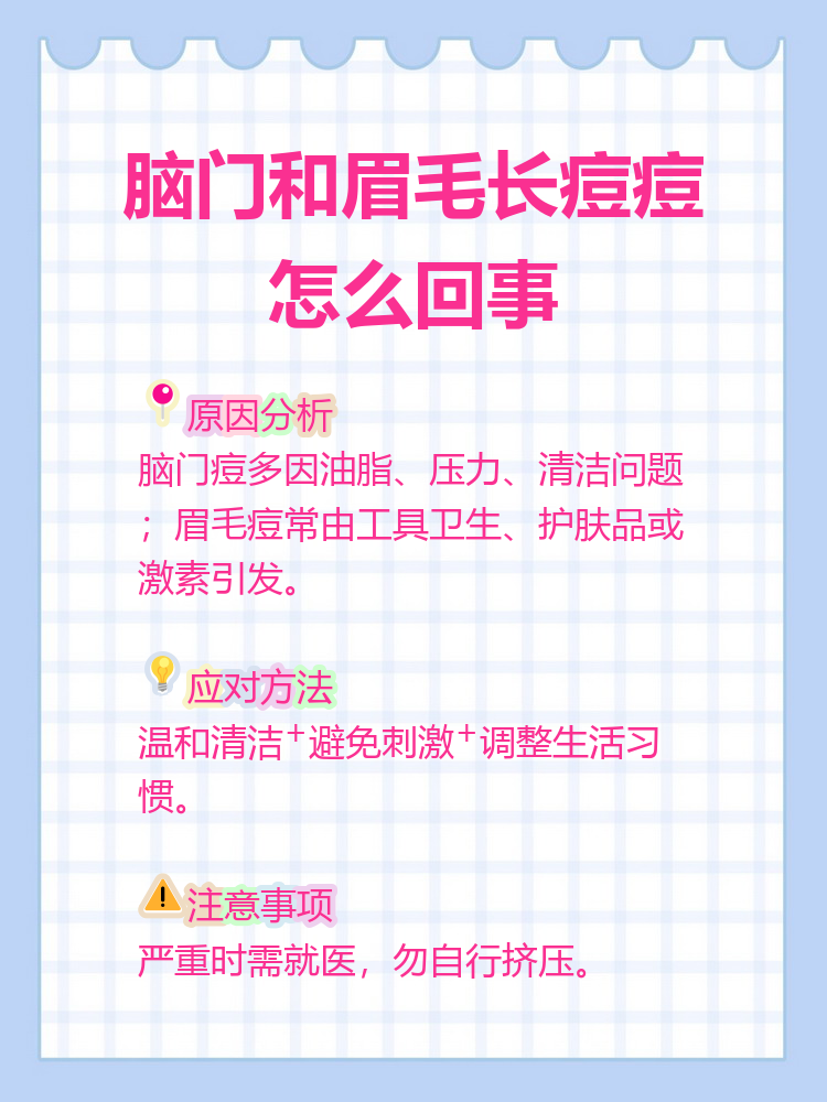 为什么额头两边总是长痘