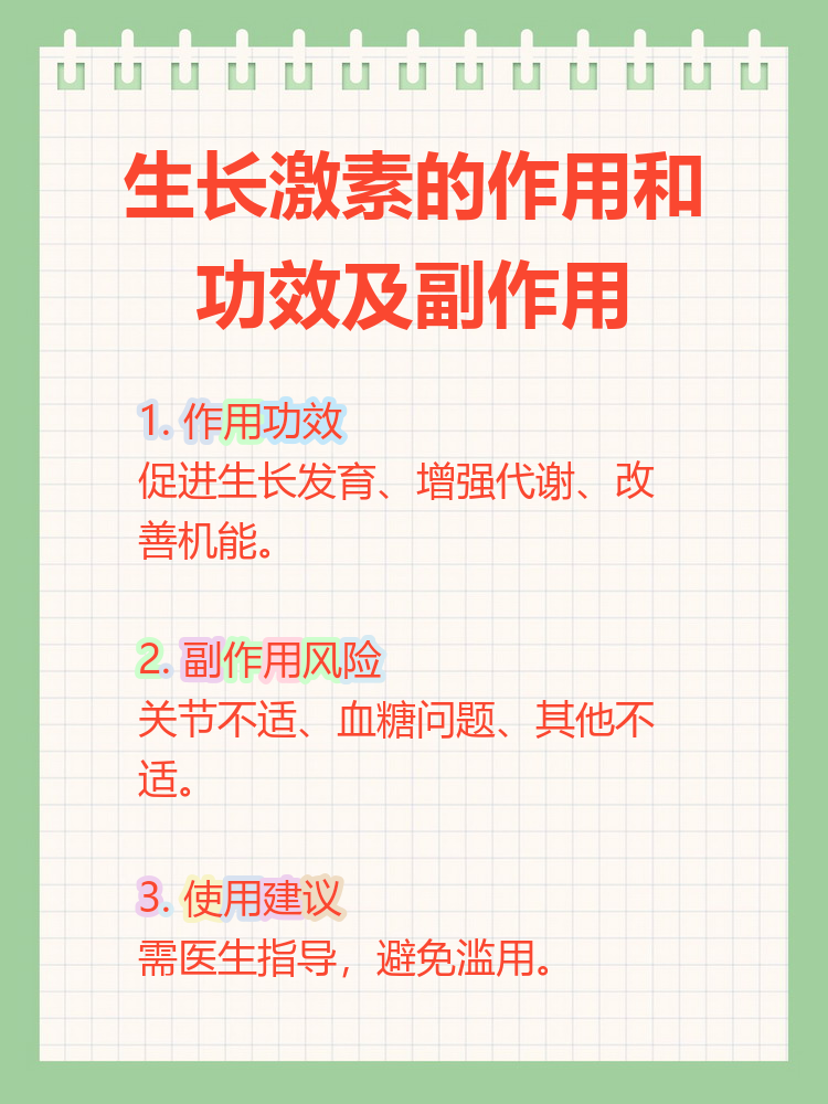 生长激素是人体内一种重要的激素,主要由脑垂体分泌,对生长发育,新陈