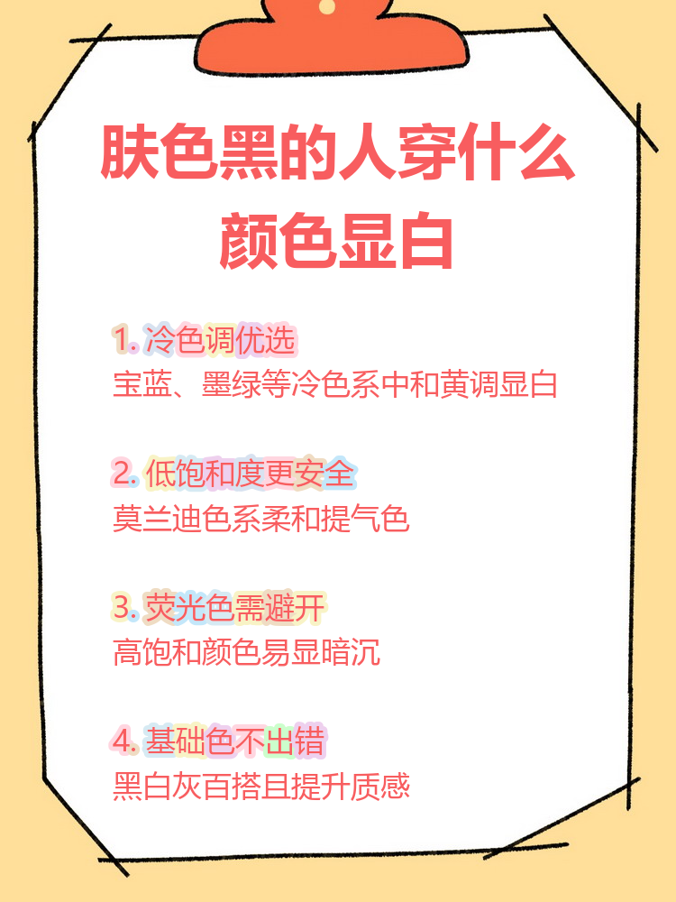 别再为肤色黑发愁啦 选对颜色真的能让你瞬间白两个度!