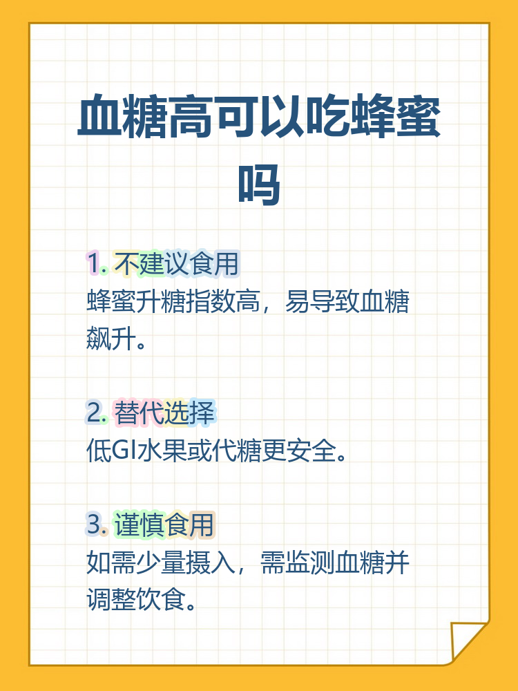 血糖高的人能喝蜂蜜吗百度百科(血糖偏高的人可以喝蜂蜜吗?)