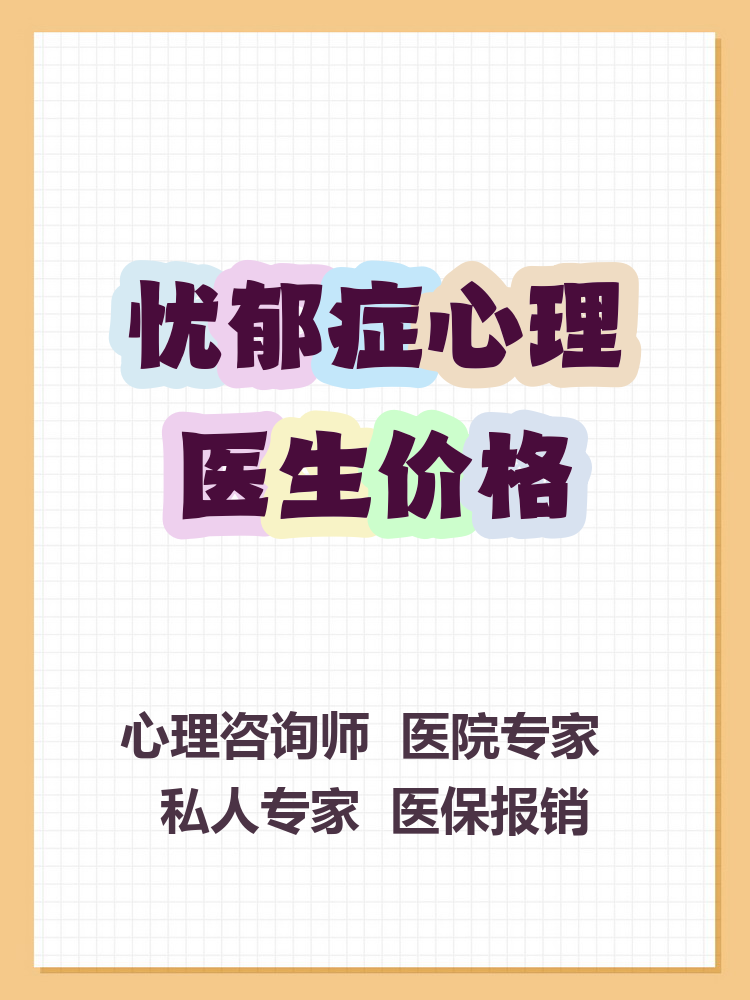 为什么心理咨询那么贵