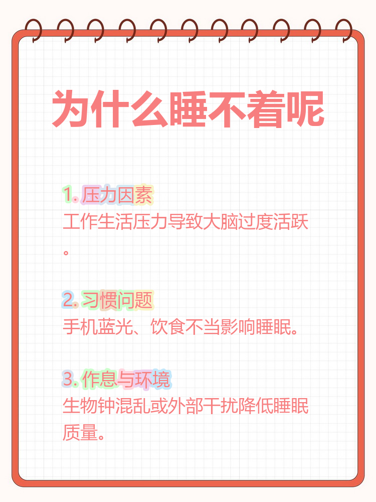 为什么最近老失眠睡不着