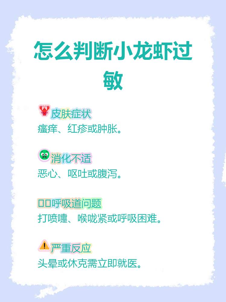 怎么判断小龙虾过敏