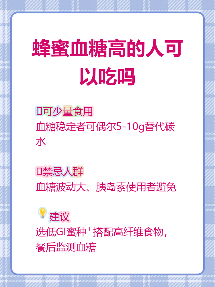 吃蜂蜜影响血糖升高吗(吃蜂蜜影响血糖升高吗为什么) 吃蜂蜜影响血糖升高吗(吃蜂蜜影响血糖升高吗为什么)