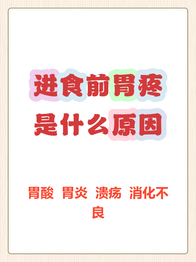 为什么饿了会胃疼