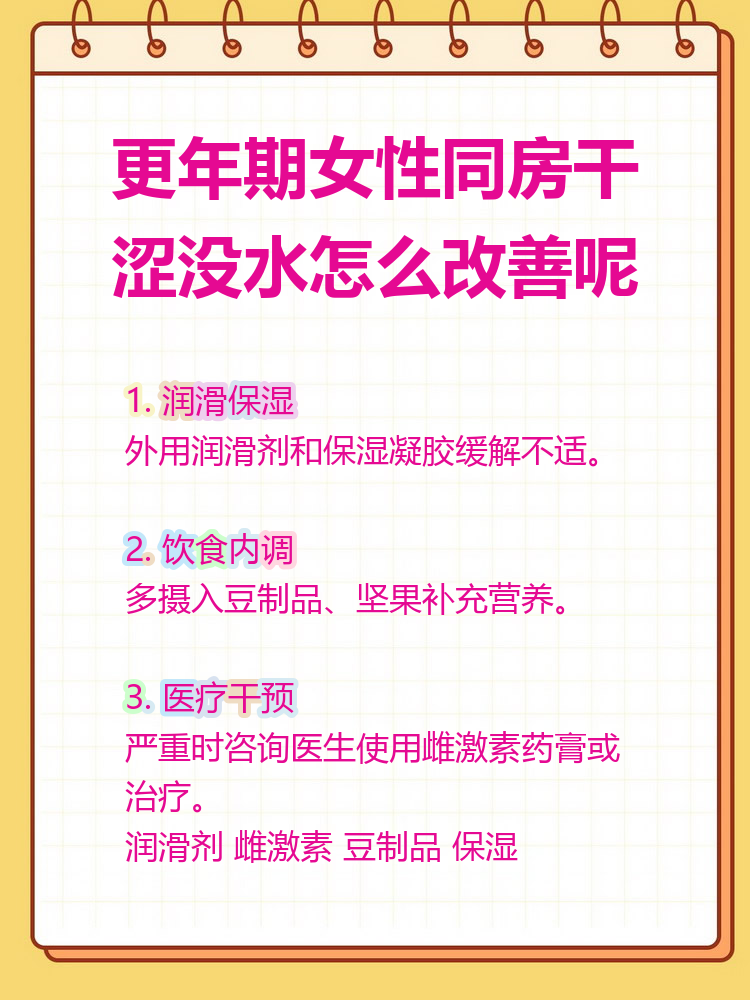 更年期女性同房的好处(50岁夫妻多久同一次房算正常)