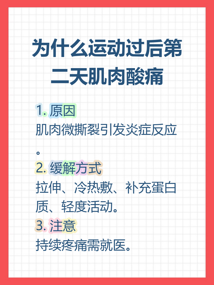 为什么全身肌肉酸痛