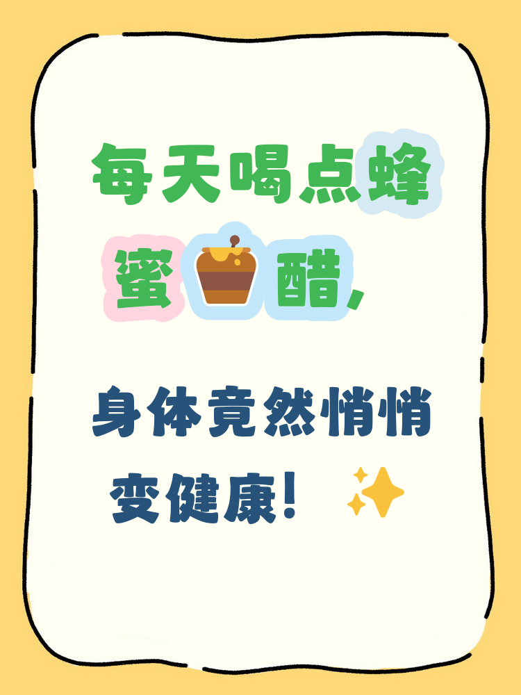 蜂蜜加醋什么时候喝能起到减肥的效果(蜂蜜加醋什么时候喝能起到减肥的效果呢)
