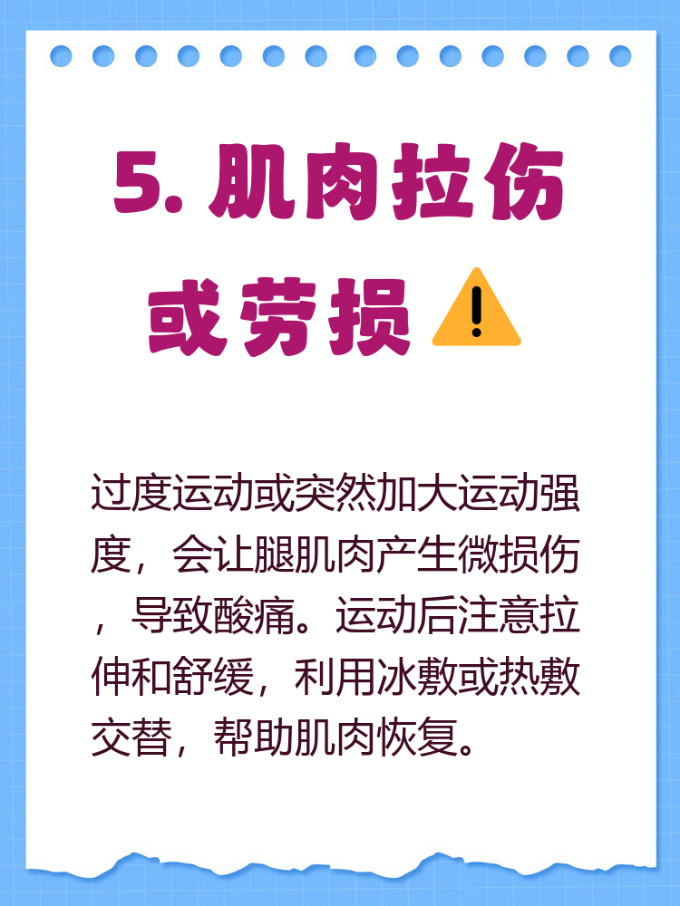 腿为什么会酸痛
