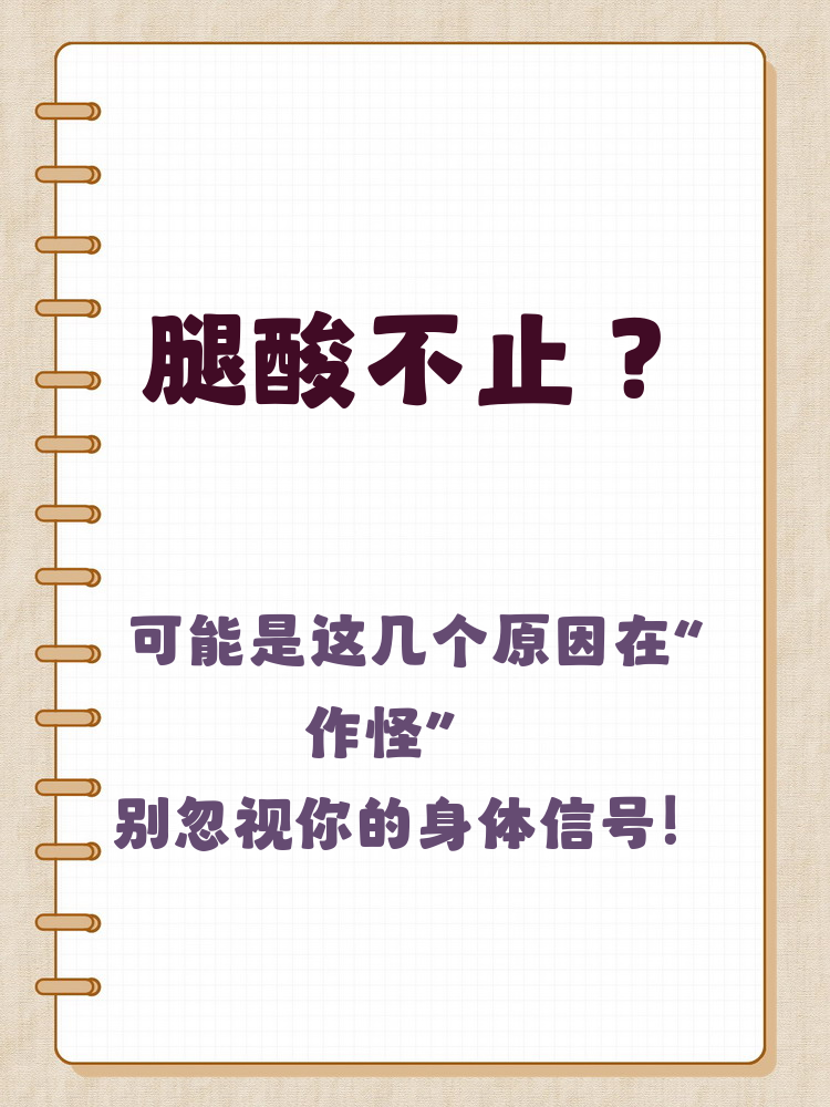 小腿为什么会酸痛