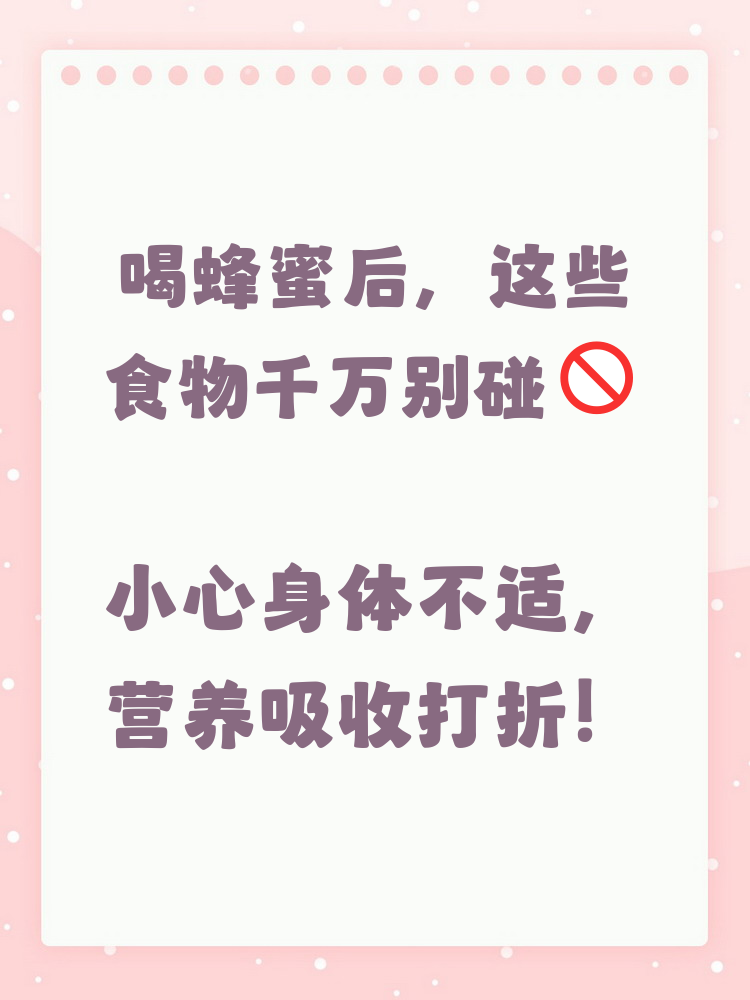 蜂蜜不能和什么食物吃在一起(蜂蜜不能和什么食物吃在一起会中毒)