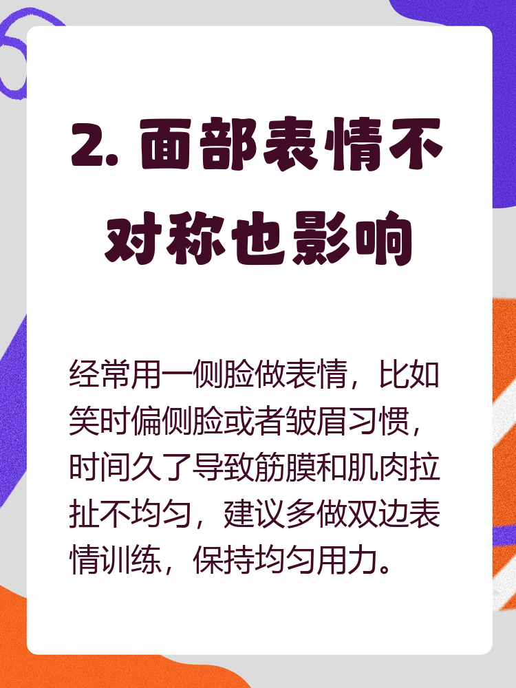 人的脸为什么一边大一边小