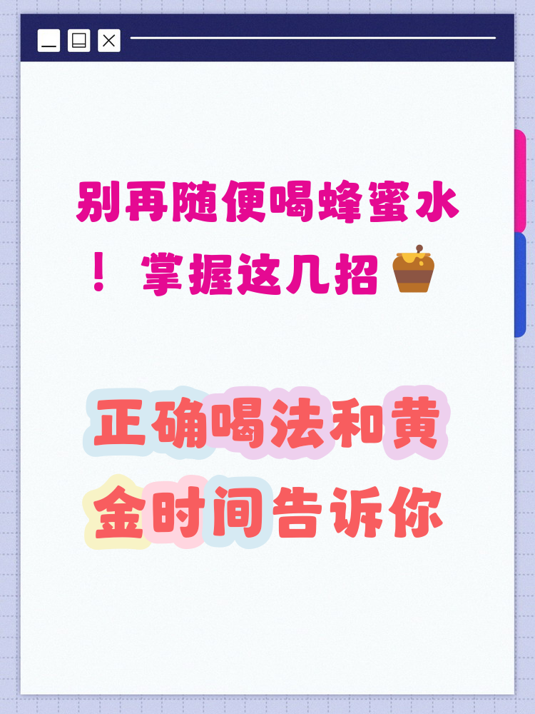 喝蜂蜜一次的用量(喝蜂蜜一次喝多少最好)