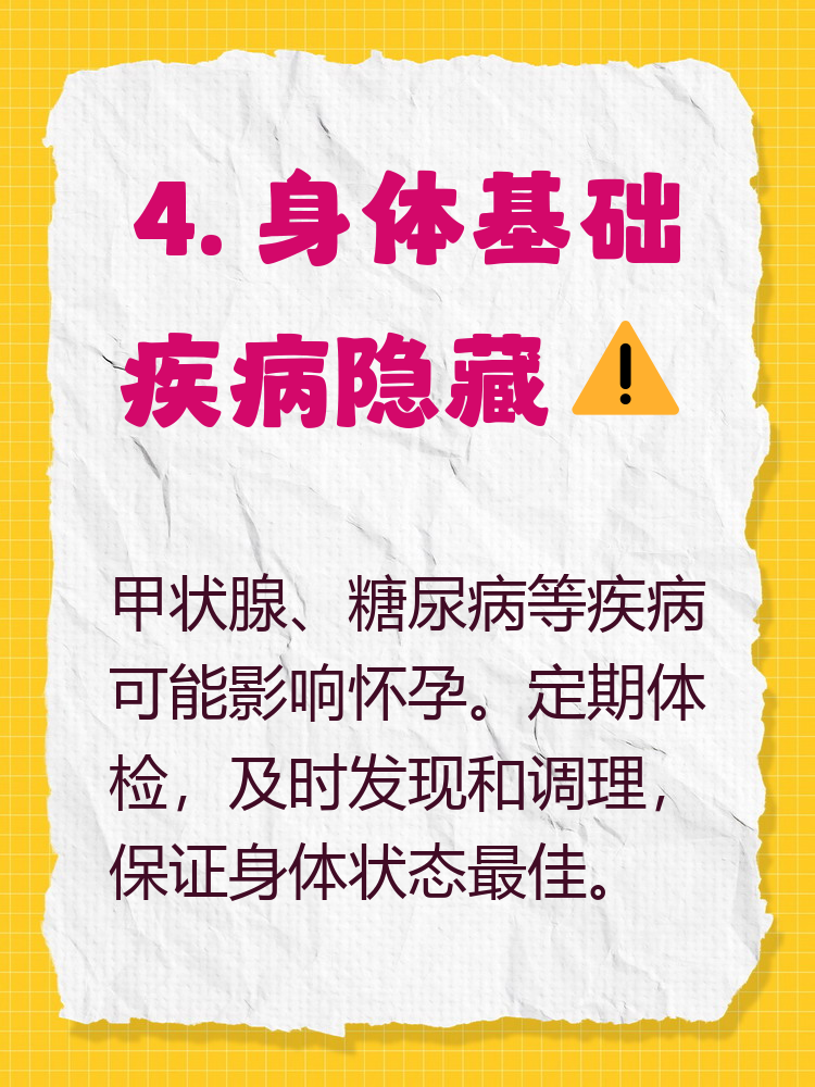一直不怀孕是因为什么原因