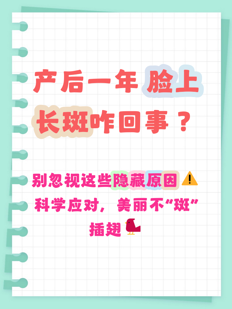 产后一年脸上长斑是因为什么原因引起的 产后一年脸上长斑主要受激素