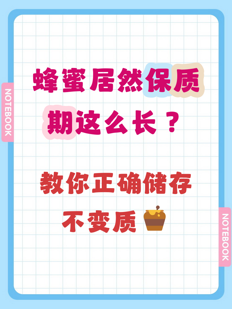 蜂蜜保存期几年不能喝了(蜂蜜保存期几年不能喝了怎么办)