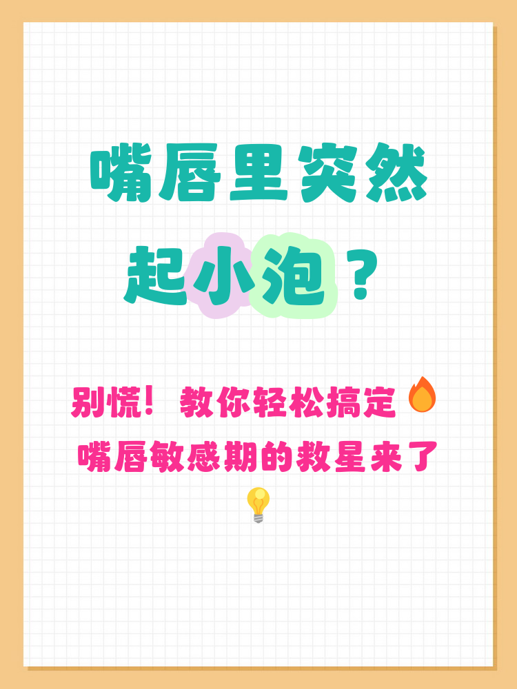 吃蜂蜜嘴唇起泡是什么原因(吃了蜂蜜嘴巴肿起来是什么原因)