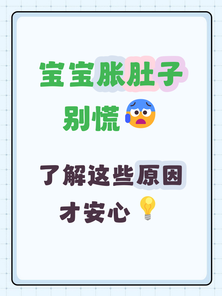 婴儿为什么会胀气