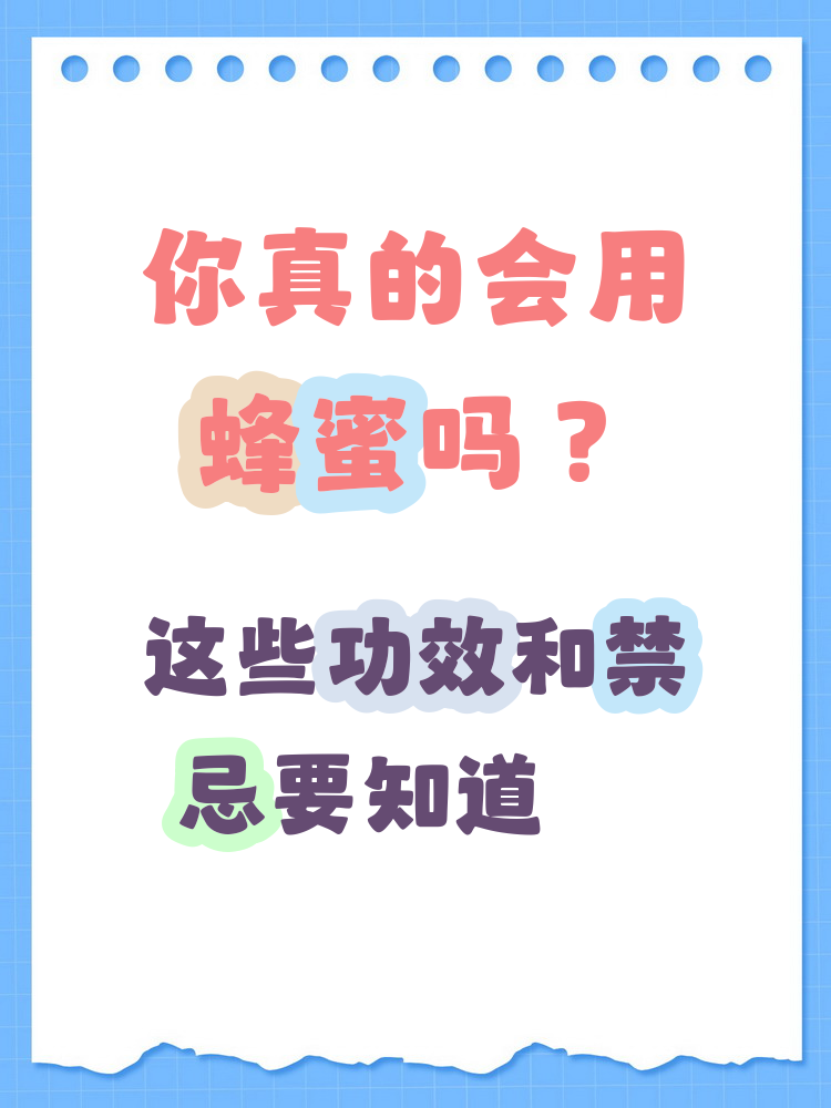 孩子吃蜂蜜的作用与功效禁忌(孩子吃蜂蜜的作用与功效禁忌是什么)