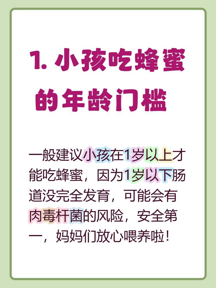 孩子吃蜂蜜有什么好处和坏处(孩子吃蜂蜜有什么好处和坏处吗)