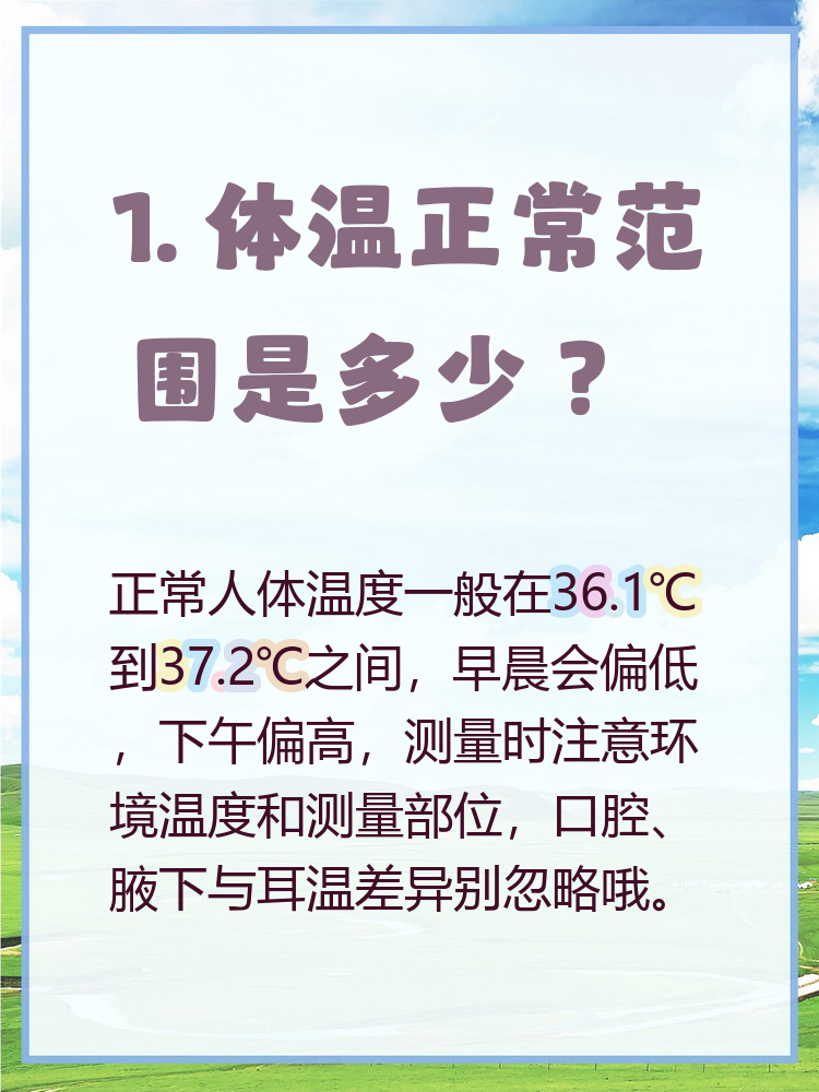 多少度才算发烧 发烧的判断主要依据体温,正常体温多数在36.1℃至37