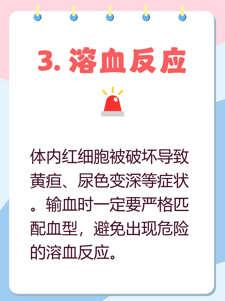 输血反应有哪些 输血反应多种多样,常见的包括轻微发热反应,体温上升