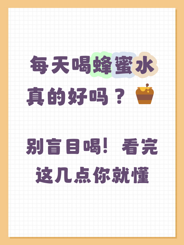 蜂蜜水要空腹喝还是饭后喝(蜂蜜水是空腹喝还是吃完饭喝)