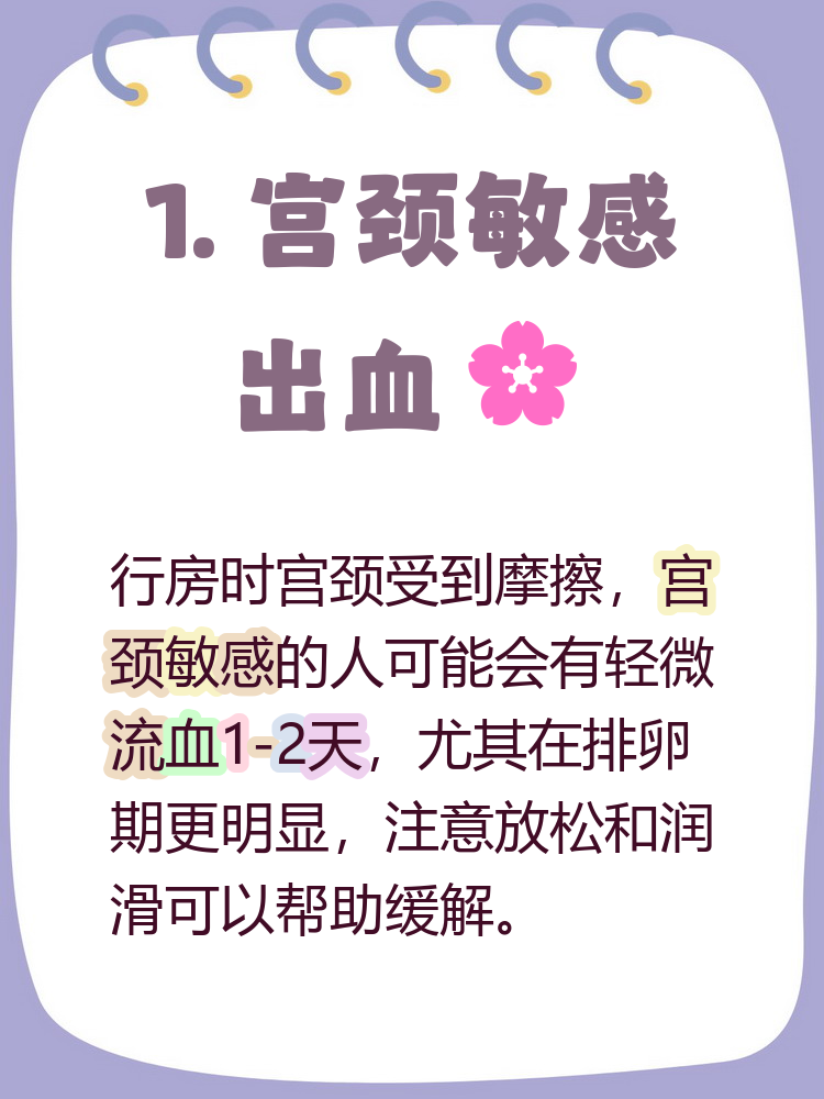 为什么行房的时候会出血