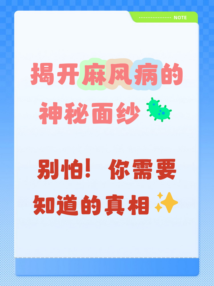 麻风病是什么 麻风病是一种主要影响皮肤和神经的慢性传染病,通过呼吸