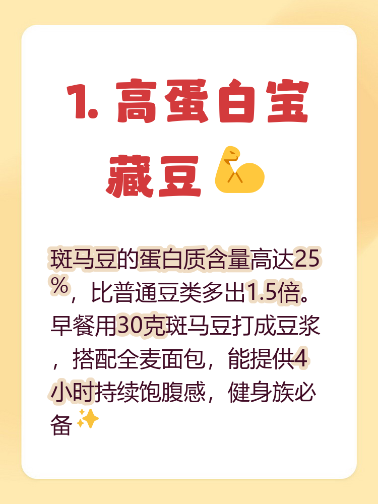 斑马豆的营养功效与作用