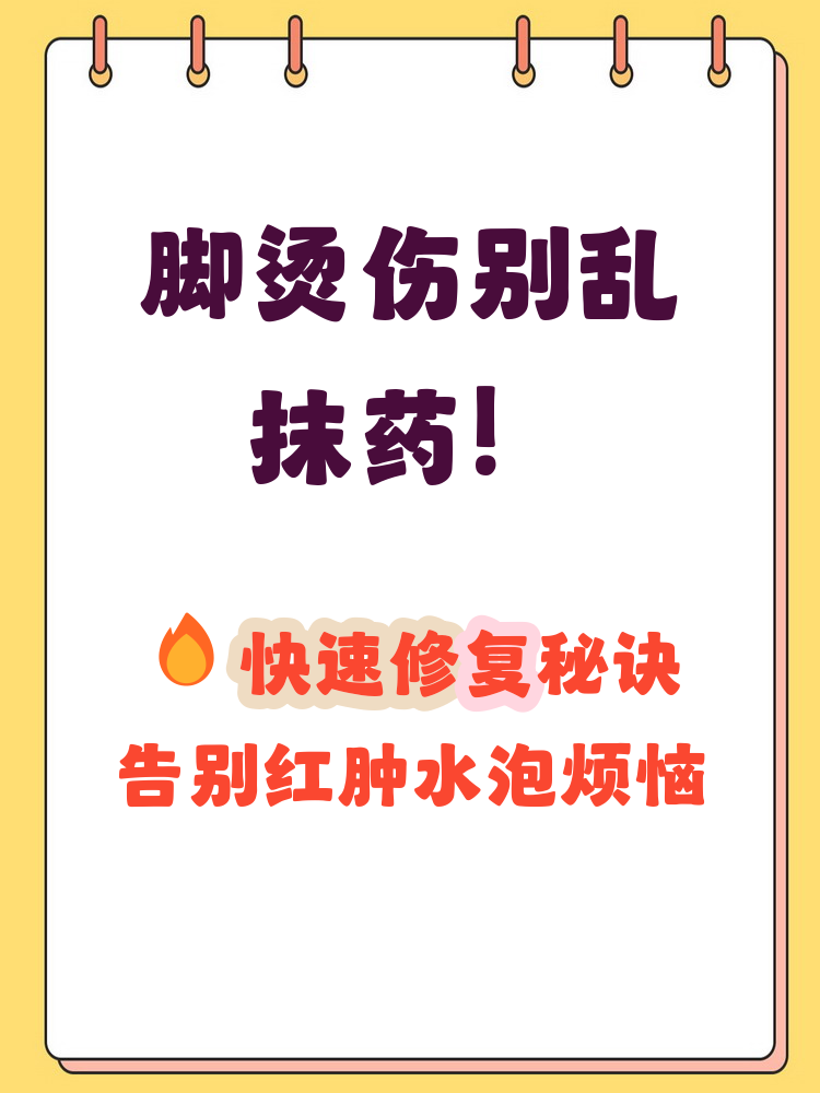 脚烫伤了怎么快速恢复