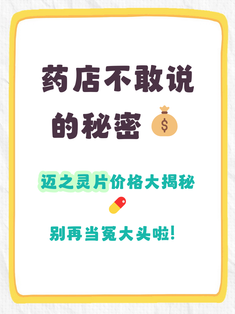 最新消息打胎药药店多少钱一盒分享(你知道打胎药药店多少钱一盒的吗？)