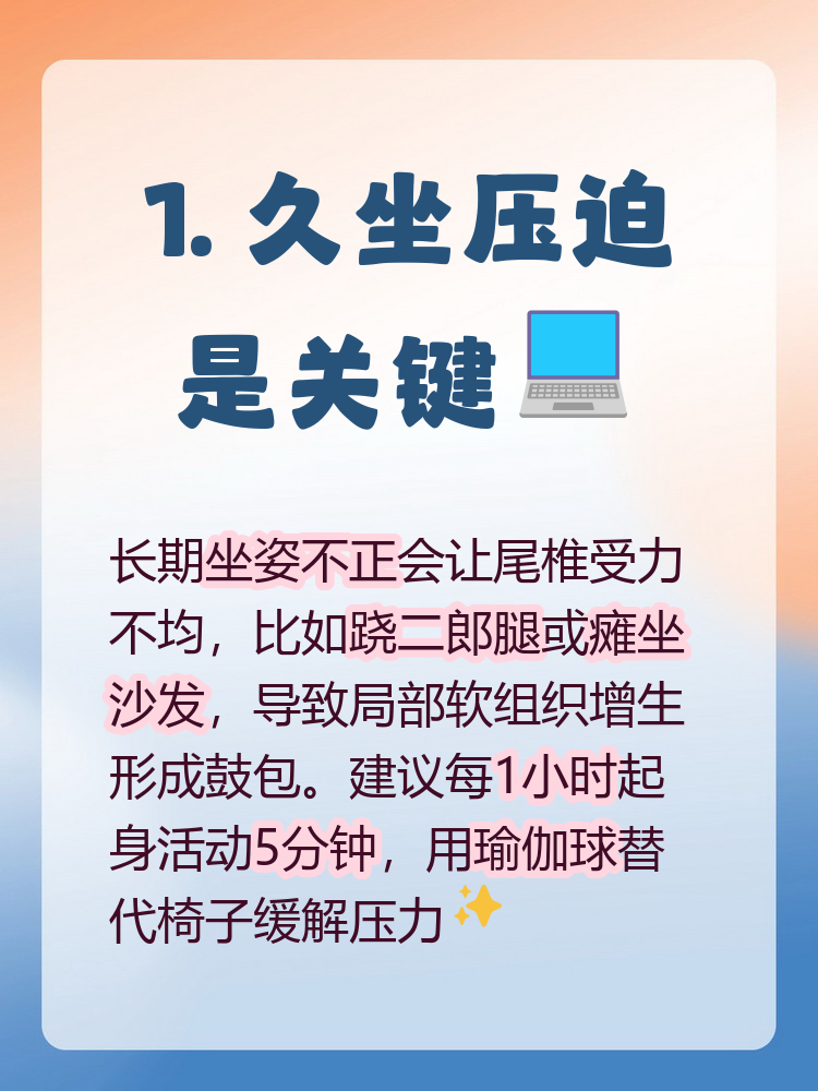 尾巴骨上面有个肉鼓包图片(男性尾巴骨有一个凸起的东西) 尾巴骨上面有个肉鼓包图片(男性尾巴骨有一个凸起的东西)