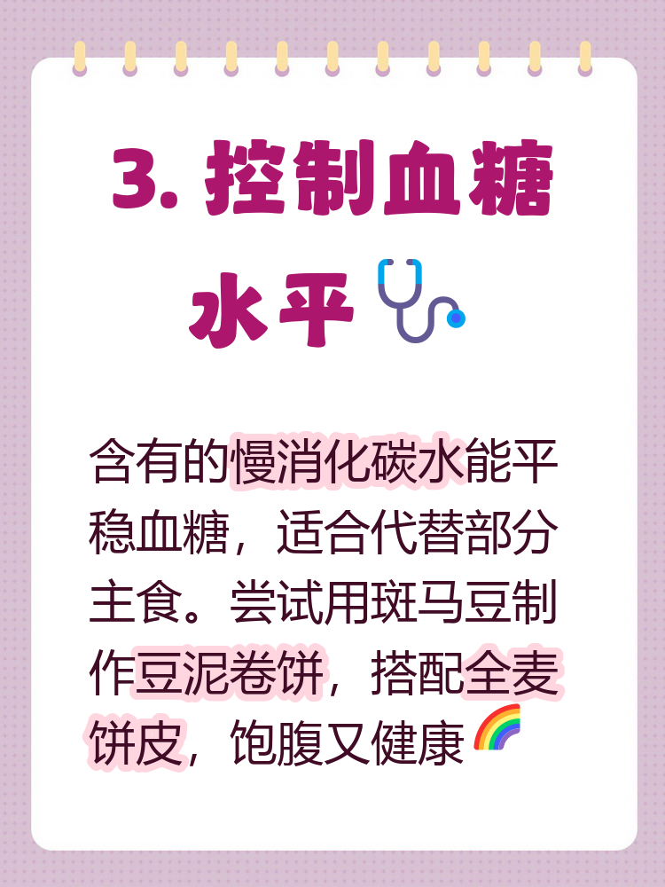 斑马豆的营养功效与作用