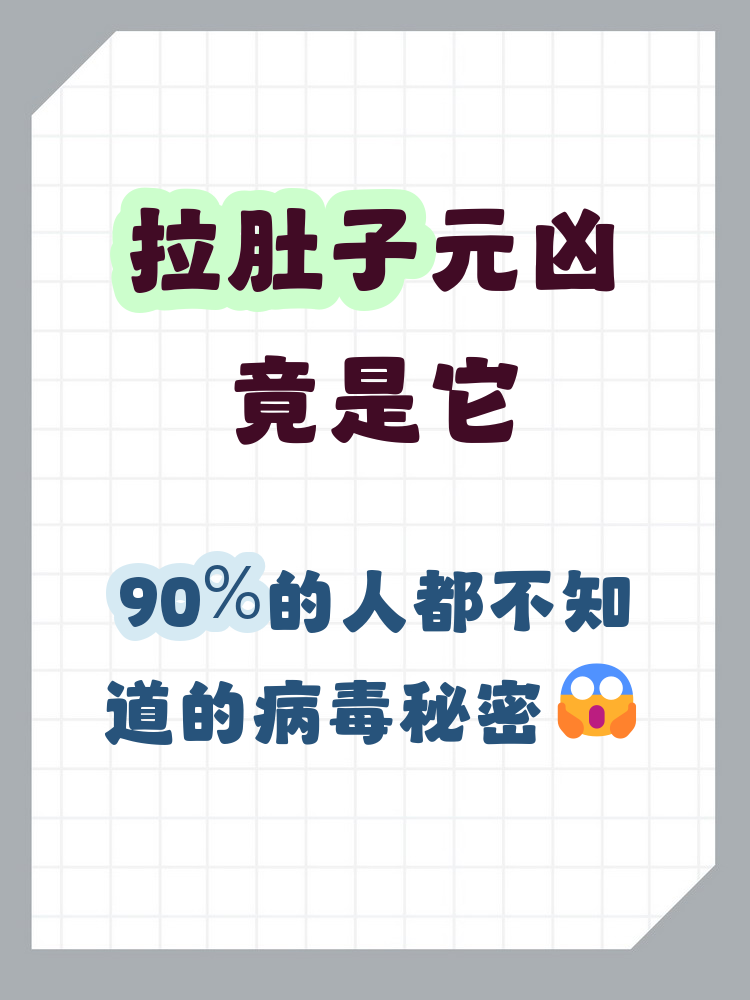  近来拉肚子病毒怎么办(拉肚子 病毒)