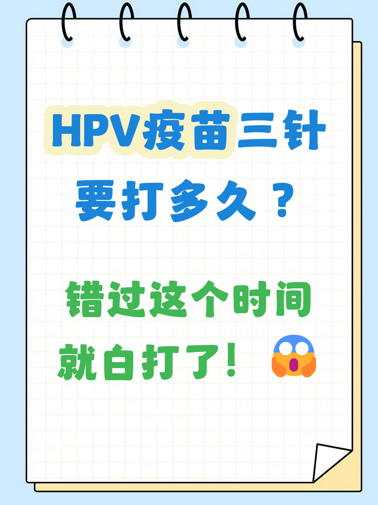  疫苗接种三针间隔时间多久(疫苗打三针的时间间隔)