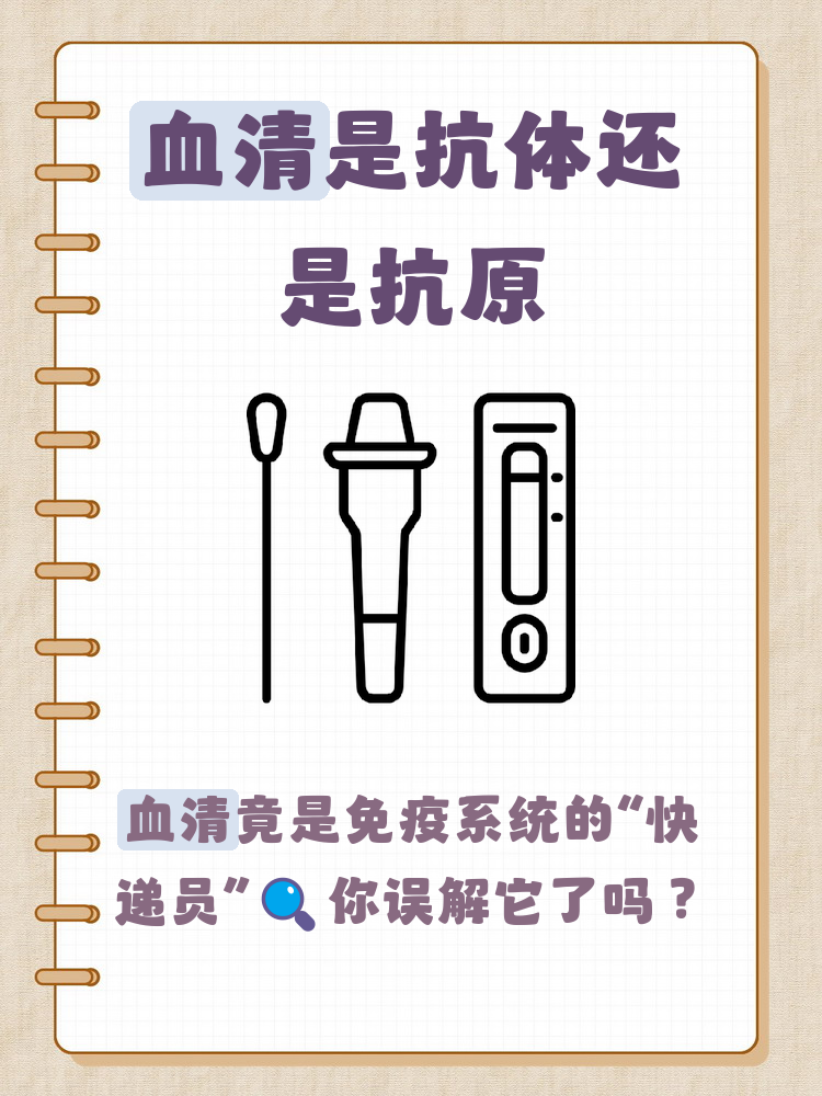 两种抗原同时存在,血清里一种对应抗体都没有